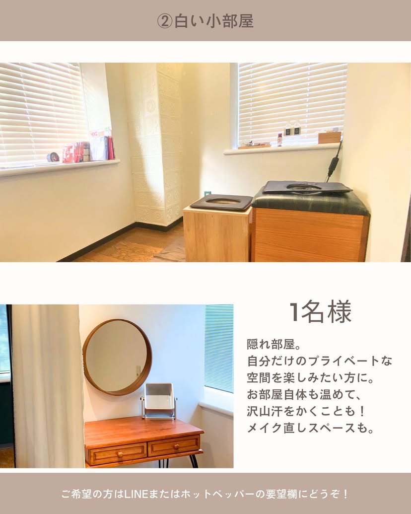 よもぎ蒸し専門店・サロンドミレイ　部屋