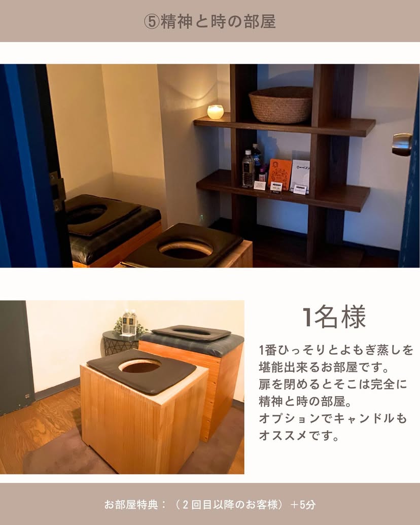 よもぎ蒸し専門店・サロンドミレイ　部屋