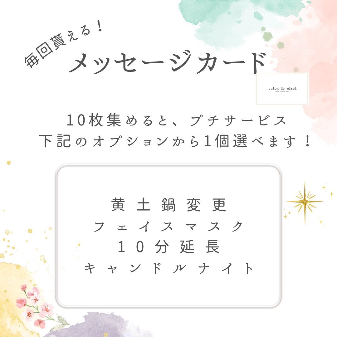 よもぎ蒸し専門店・サロンドミレイ　サービス